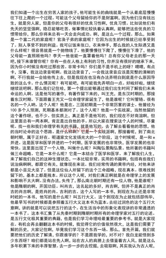 白龙子平提高班文字校对版432页PDF 八字教程