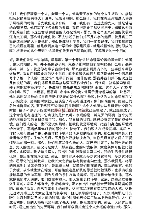 白龙子平提高班文字校对版432页PDF 八字教程