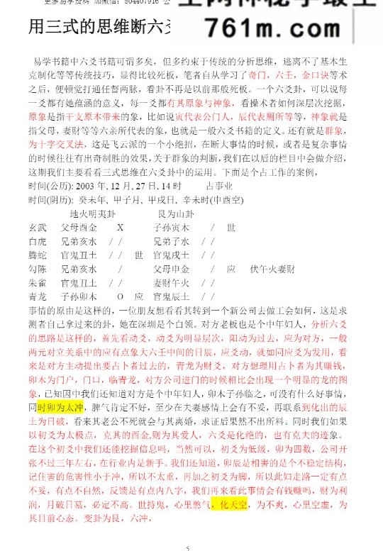 南山真人《六爻实战集》 182页