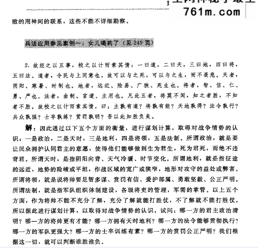 欧军 奇门遁甲兵法奇门 556页