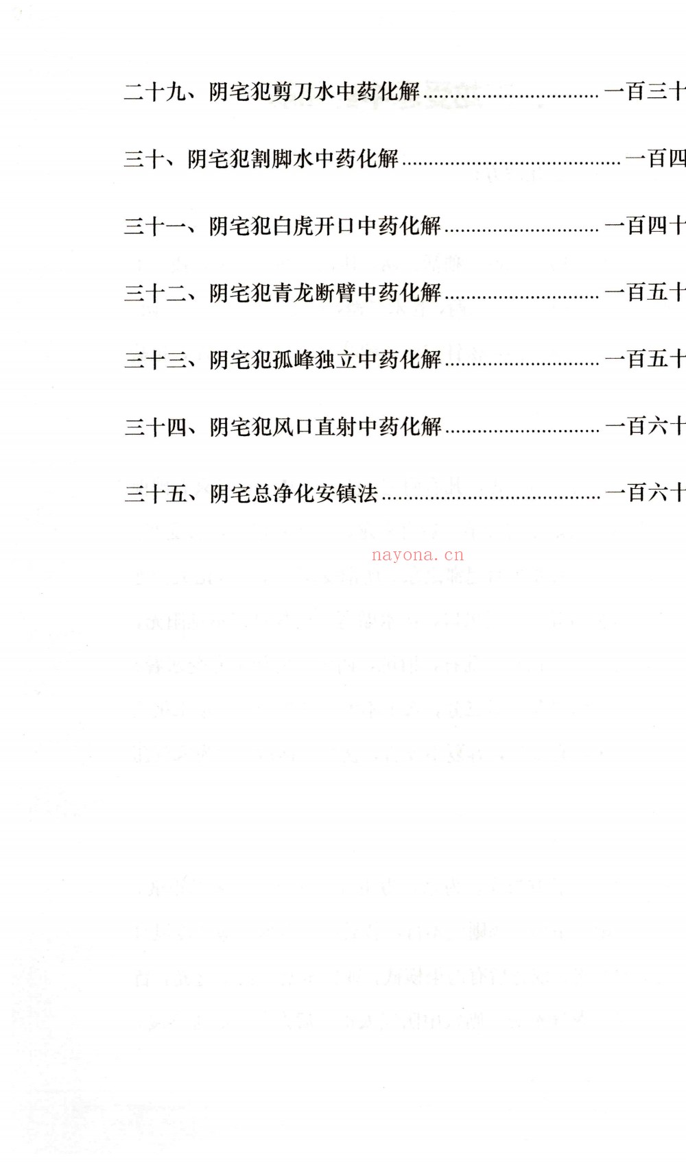 阴宅风水中药安镇法177页电子版 ：