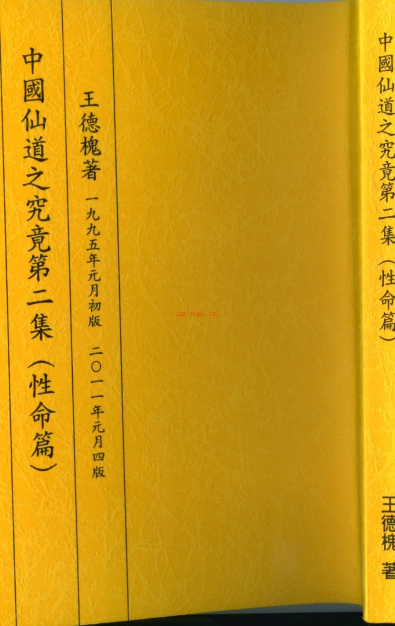 《中国仙道之究竟-6册》PDF电子书（7册PDF电子书）