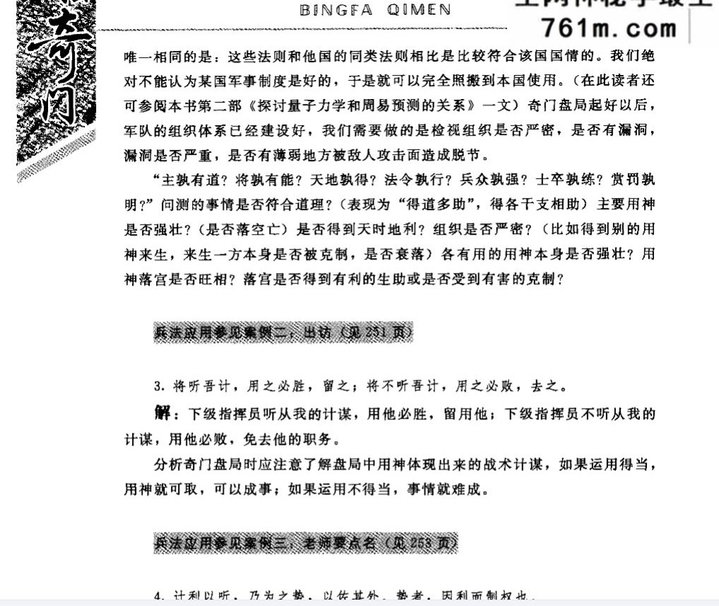 欧军 奇门遁甲兵法奇门 556页