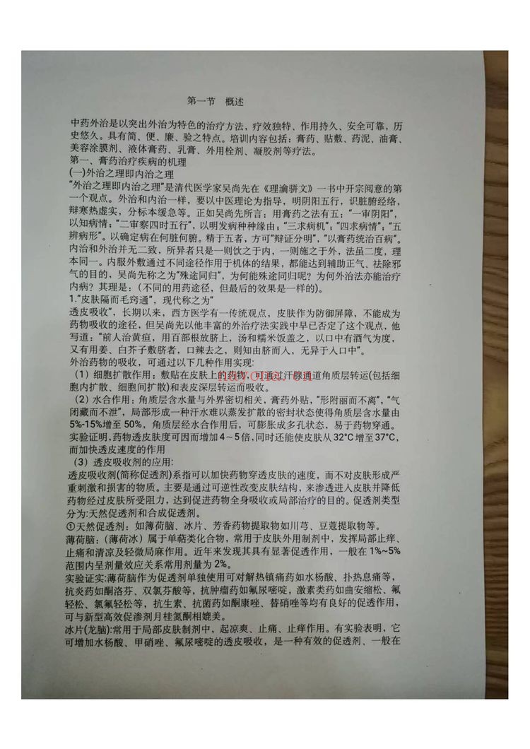 《中药外治法讲义3套电子书》PDF电子书（3册PDF电子书）