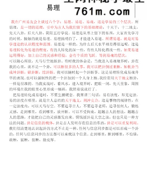 南山真人《六爻实战集》 182页