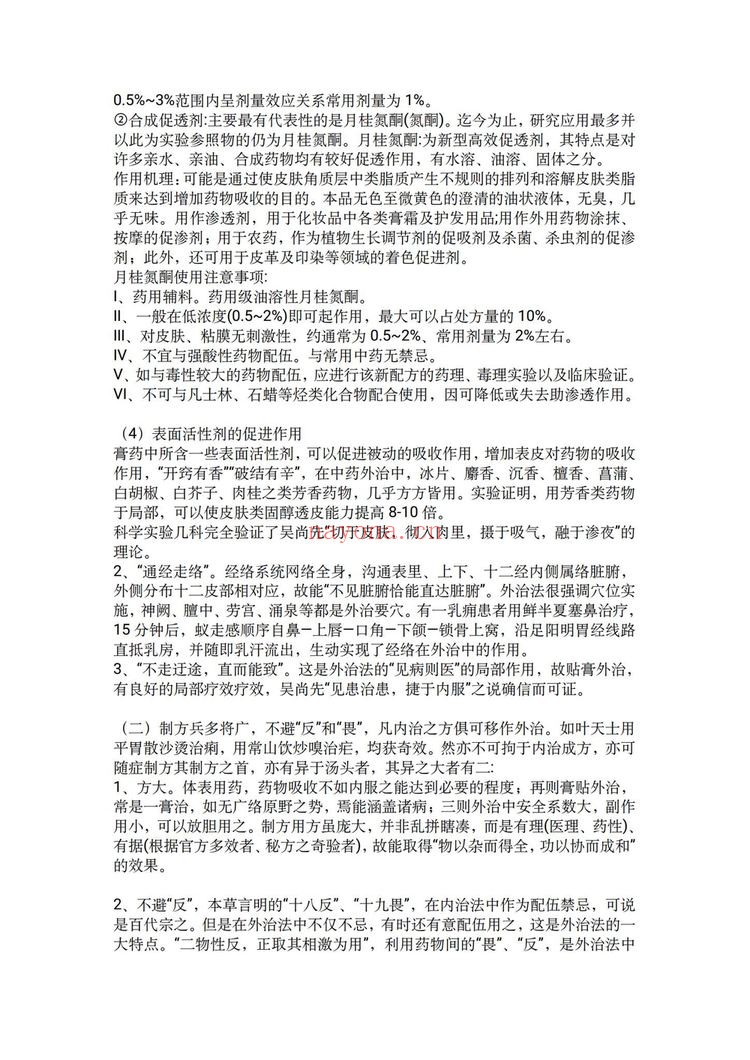 《中药外治法讲义3套电子书》PDF电子书（3册PDF电子书）