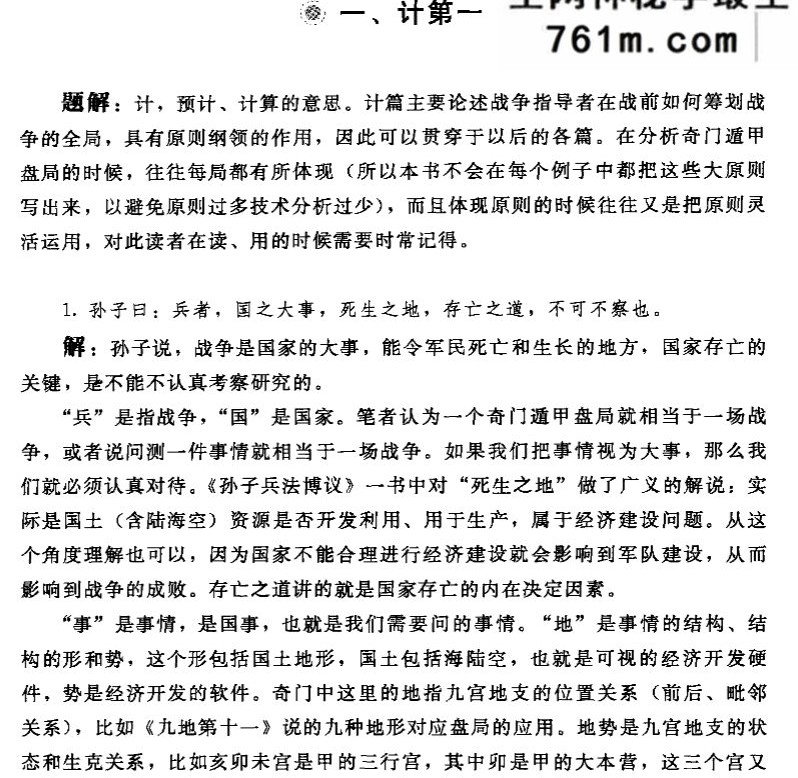 欧军 奇门遁甲兵法奇门 556页