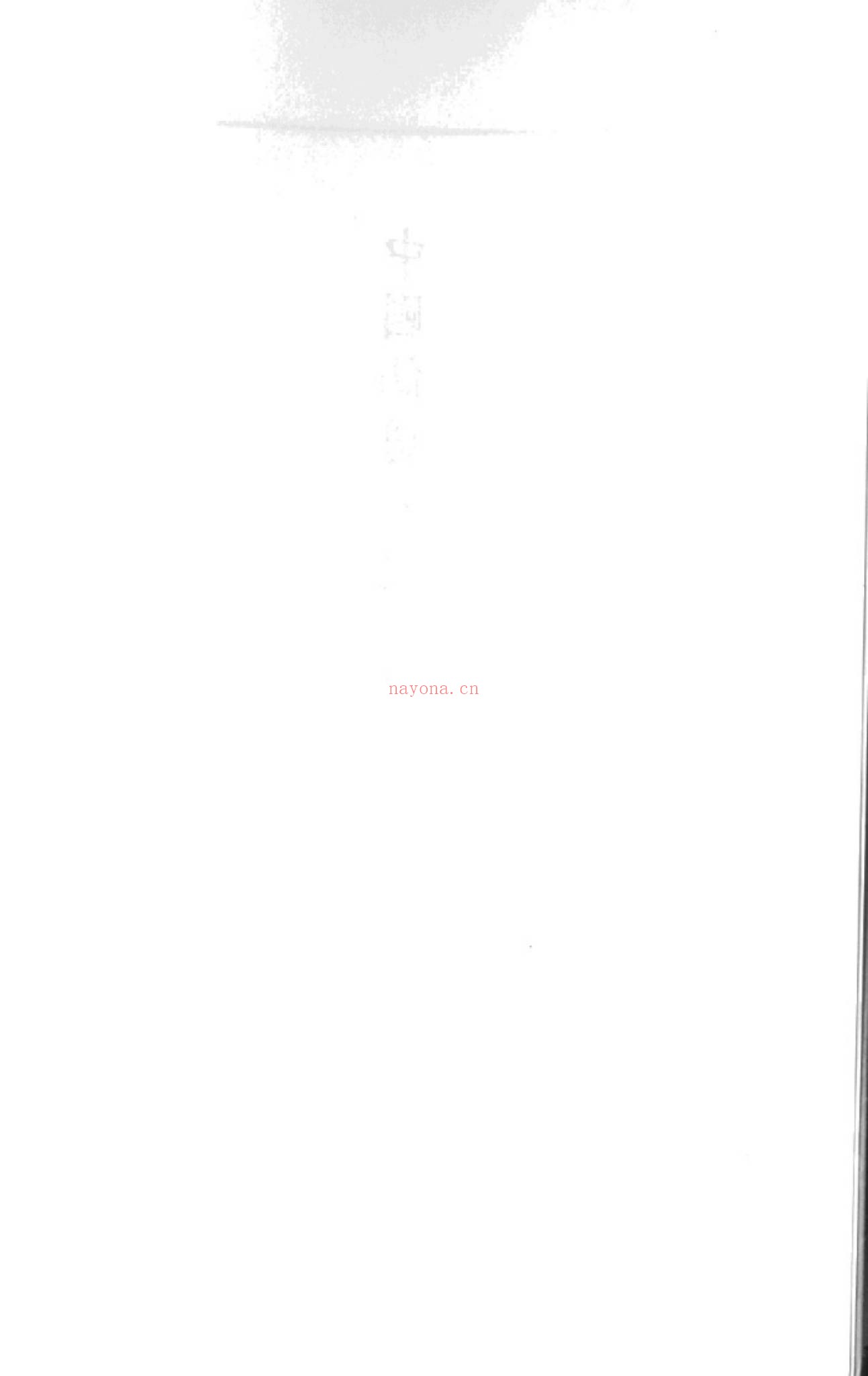 《中国仙道之究竟-6册》PDF电子书（7册PDF电子书）