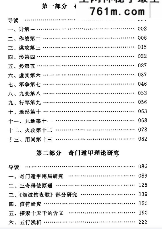 欧军 奇门遁甲兵法奇门 556页