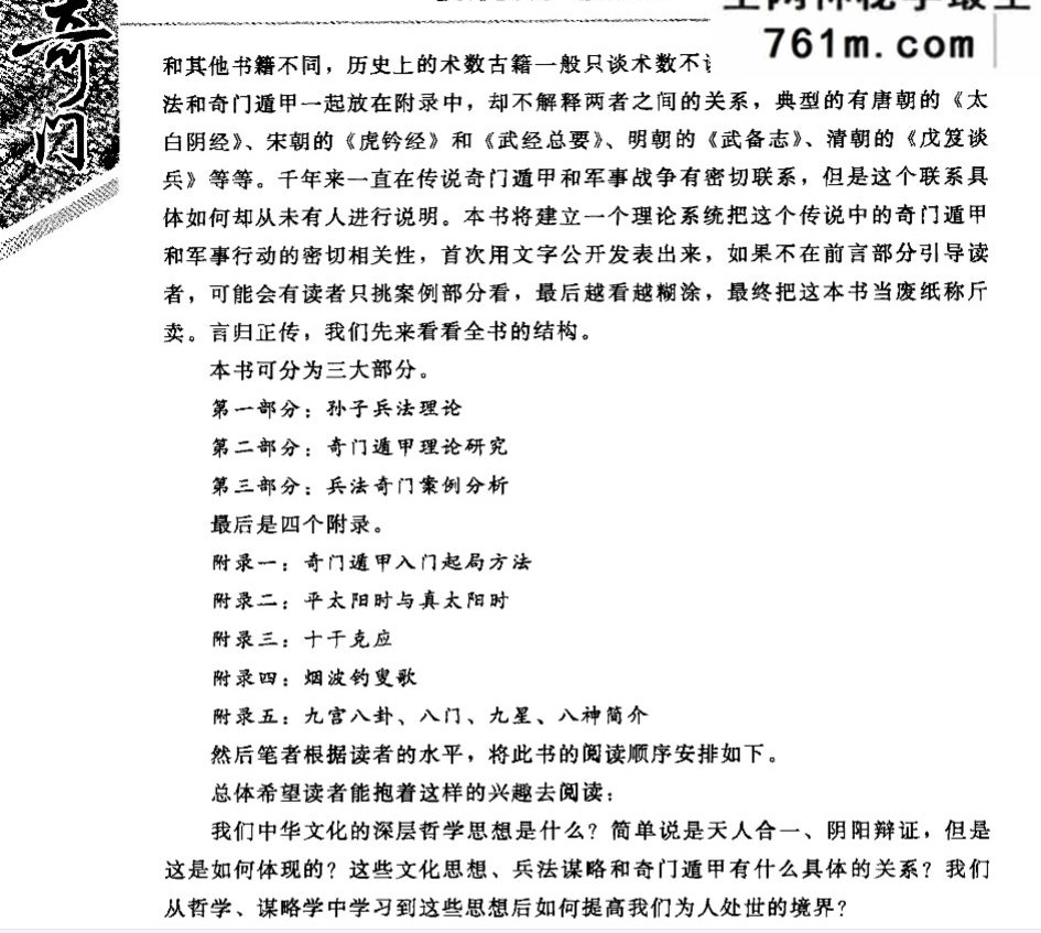 欧军 奇门遁甲兵法奇门 556页