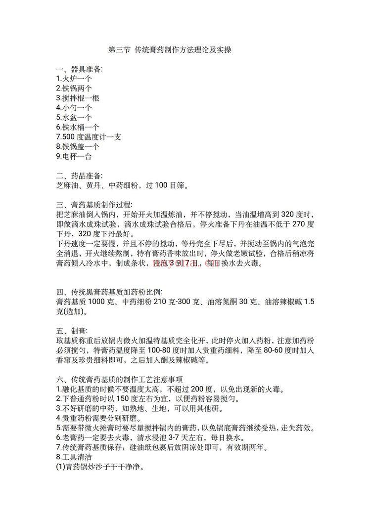 《中药外治法讲义3套电子书》PDF电子书（3册PDF电子书）