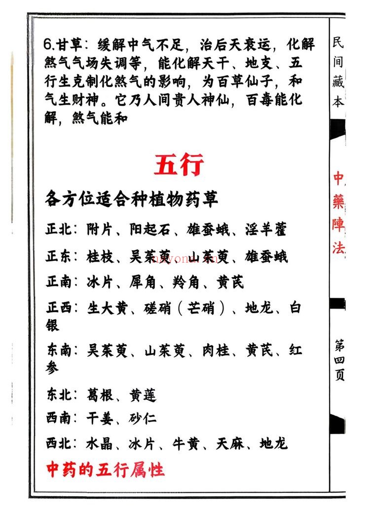 中药阵法《新排版本-2册-》PDF电子书（2册PDF电子书）