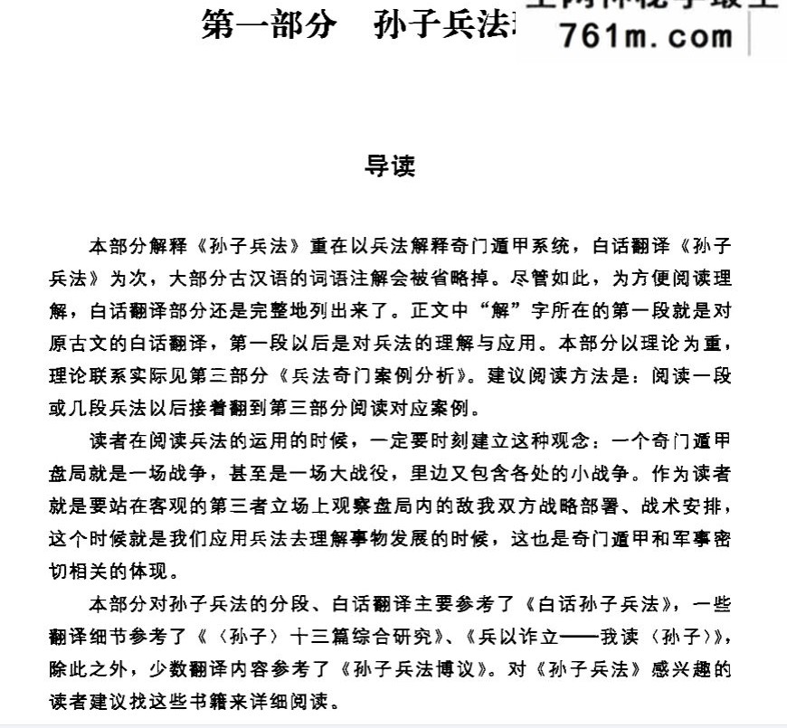 欧军 奇门遁甲兵法奇门 556页