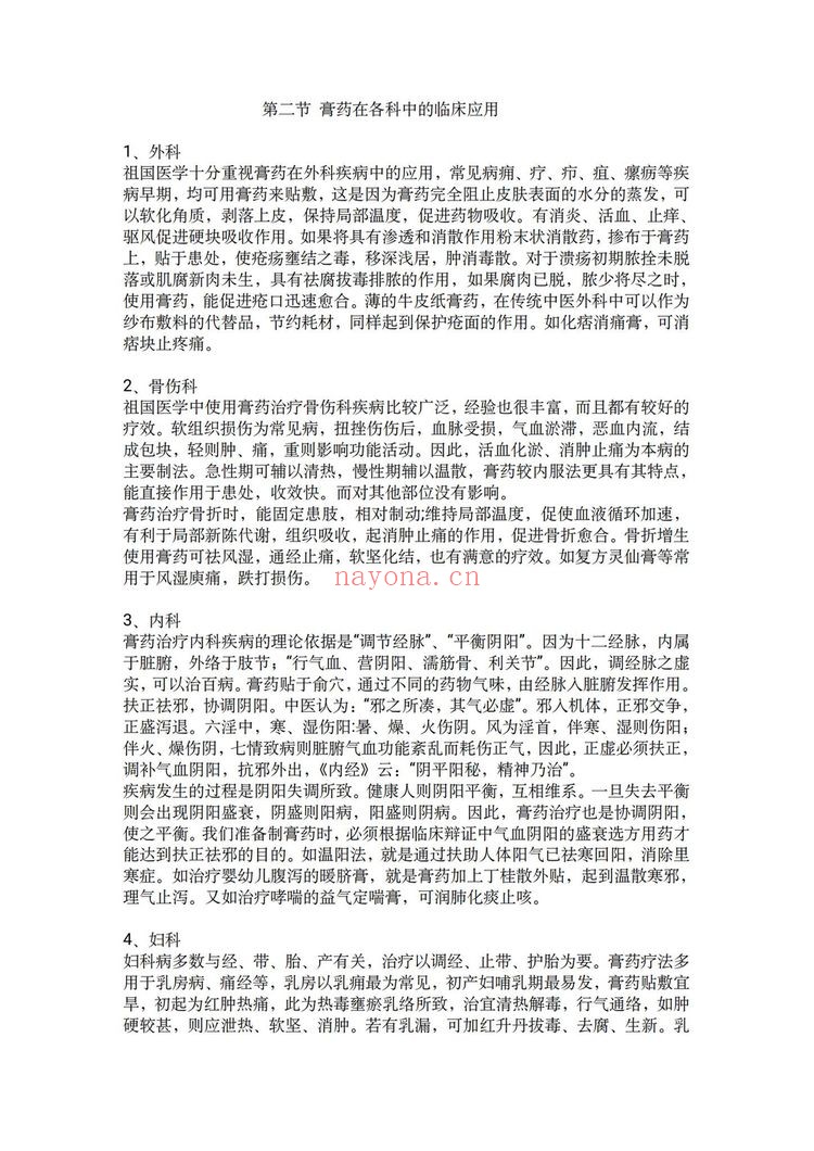 《中药外治法讲义3套电子书》PDF电子书（3册PDF电子书）