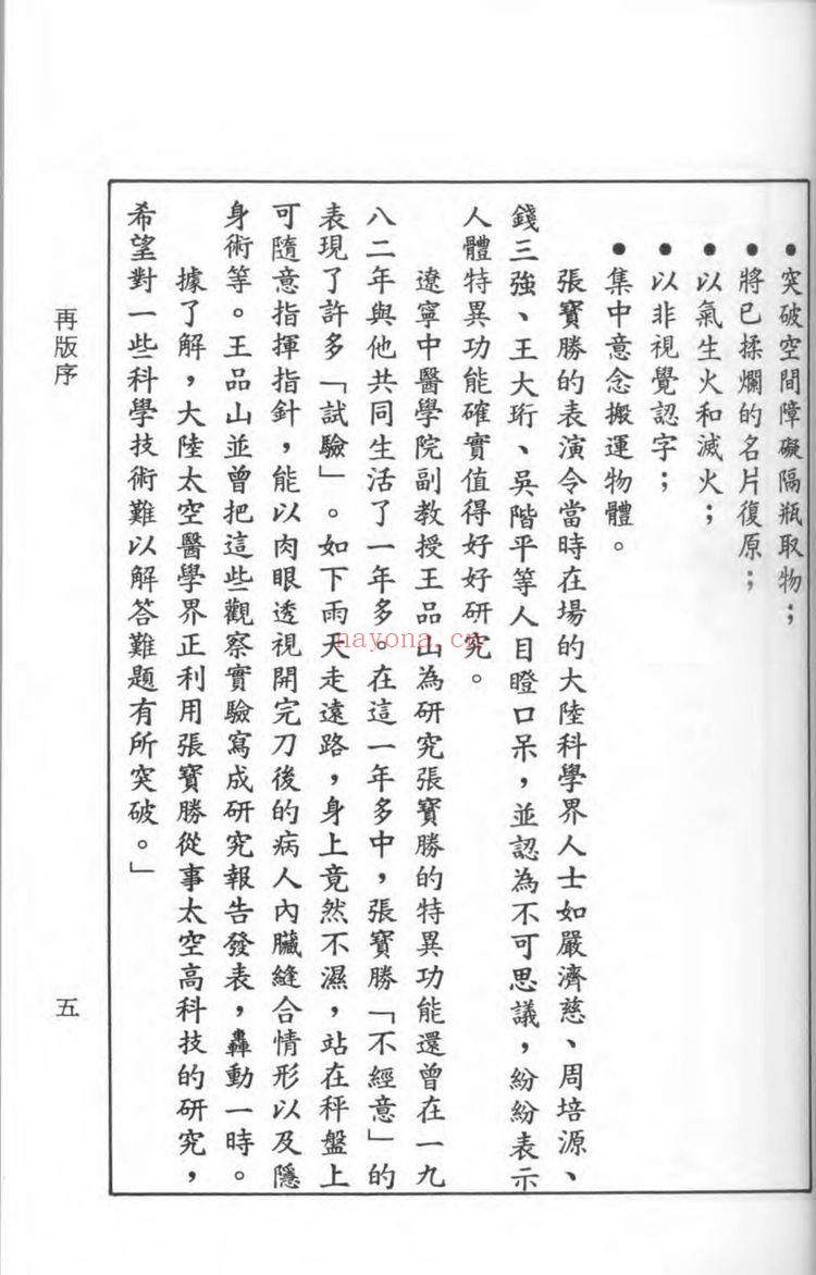 《中国仙道之究竟-6册》PDF电子书（7册PDF电子书）