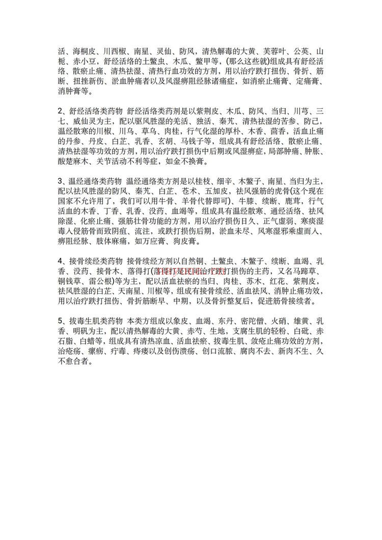 《中药外治法讲义3套电子书》PDF电子书（3册PDF电子书）