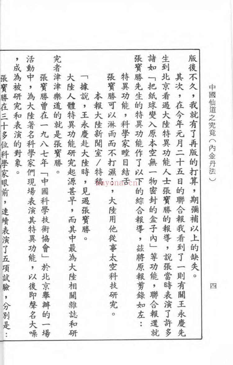 《中国仙道之究竟-6册》PDF电子书（7册PDF电子书）