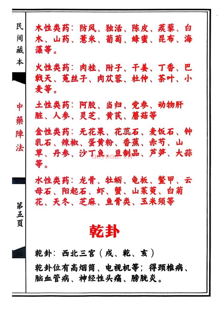 中药阵法《新排版本-2册-》PDF电子书（2册PDF电子书）