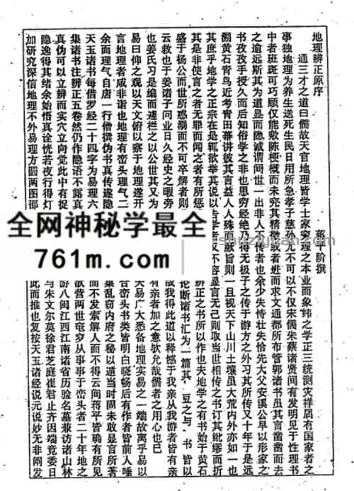 蒋大鸿地理辩正疏（古本）