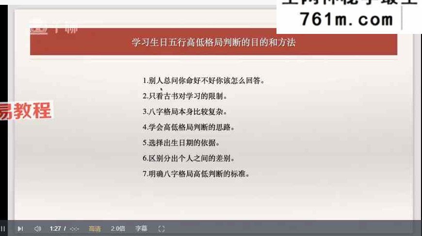 李老师《四柱八字高低格局》41集视频