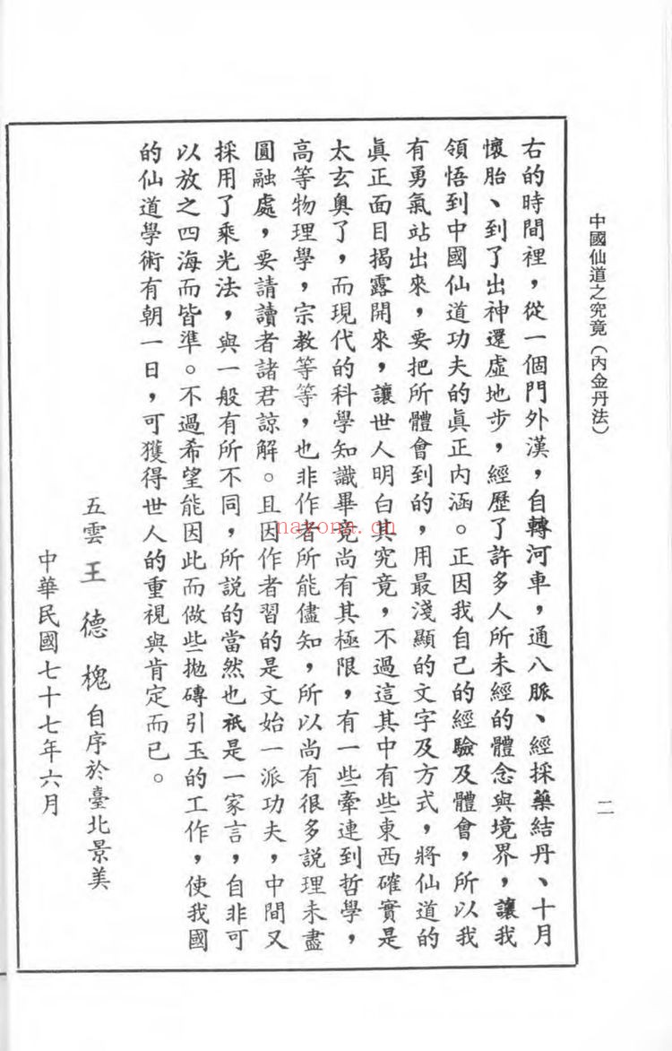 《中国仙道之究竟-6册》PDF电子书（7册PDF电子书）