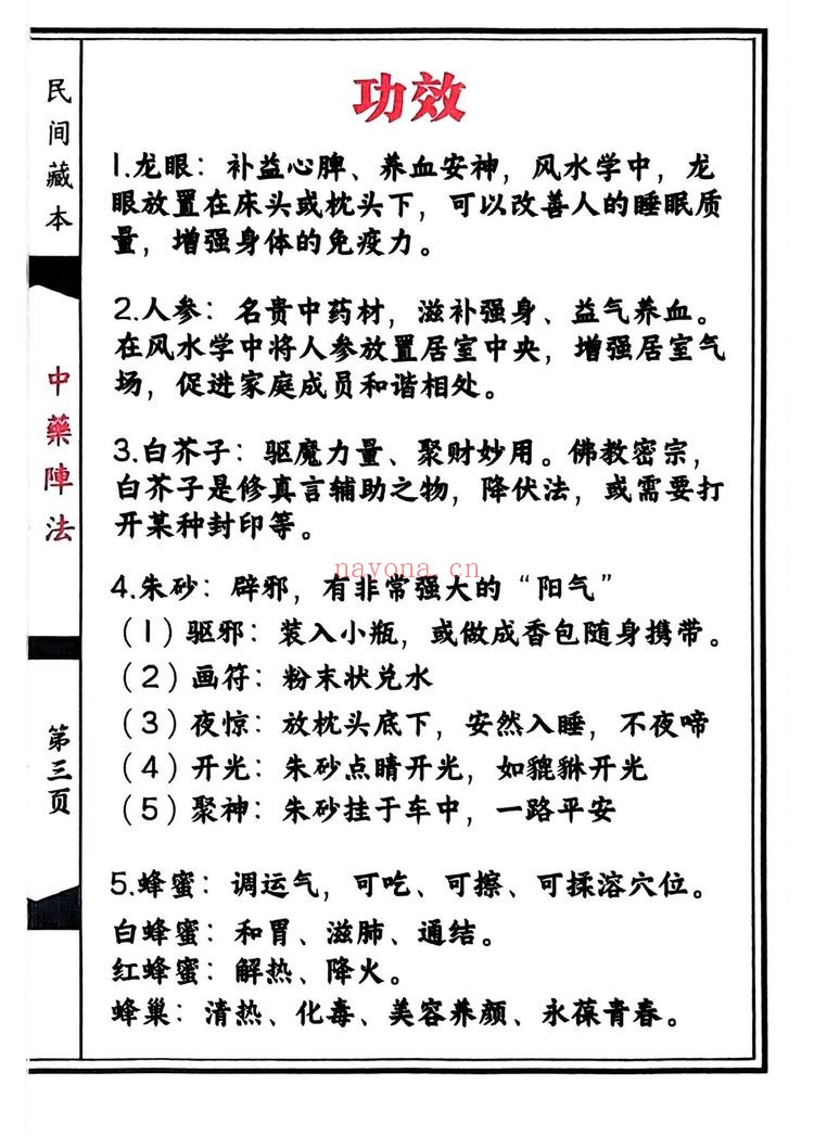 中药阵法《新排版本-2册-》PDF电子书（2册PDF电子书）