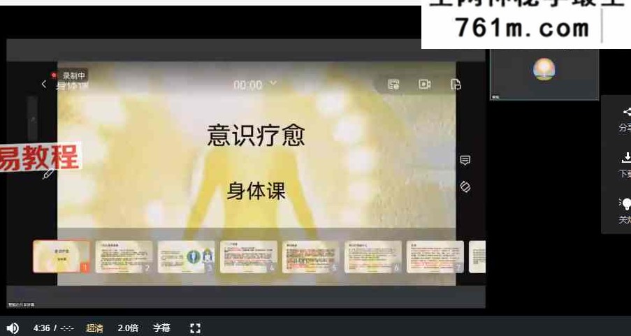 意识疗愈系列95节课程 视频52集+43集音频