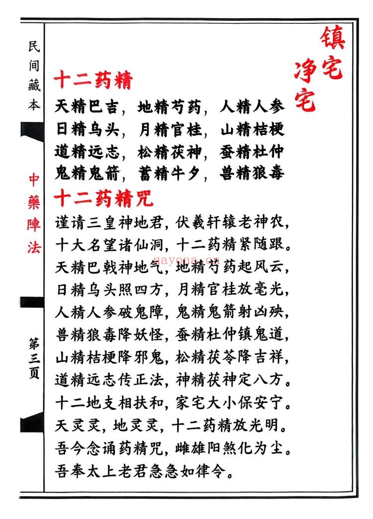 中药阵法《新排版本-2册-》PDF电子书（2册PDF电子书）