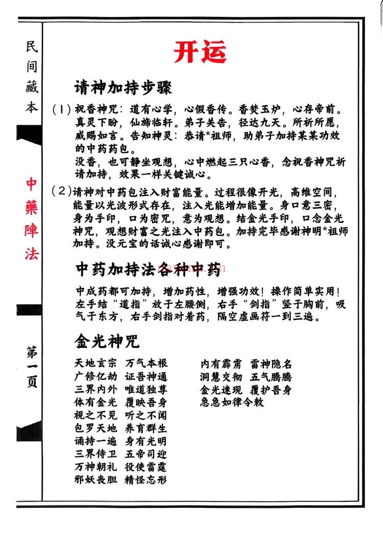 中药阵法《新排版本-2册-》PDF电子书（2册PDF电子书）