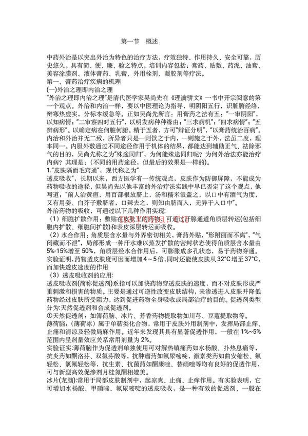 《中药外治法讲义3套电子书》PDF电子书（3册PDF电子书）