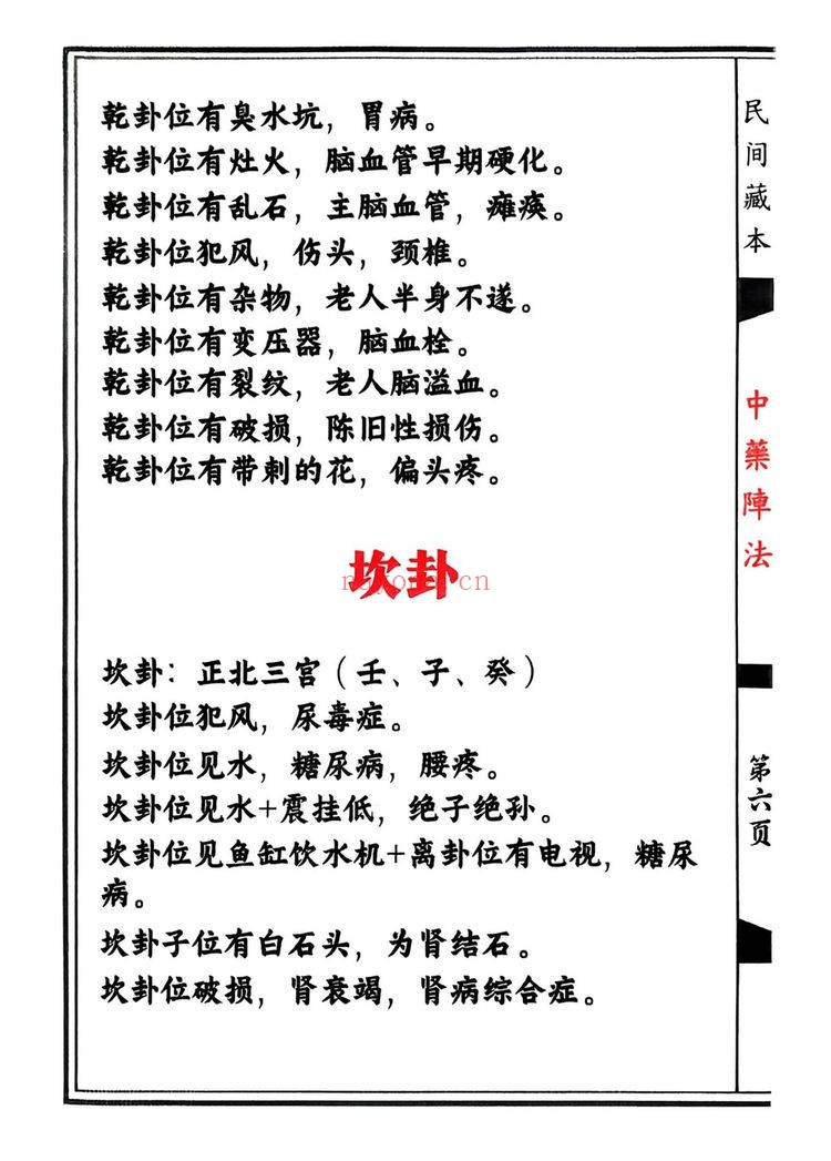 中药阵法《新排版本-2册-》PDF电子书（2册PDF电子书）