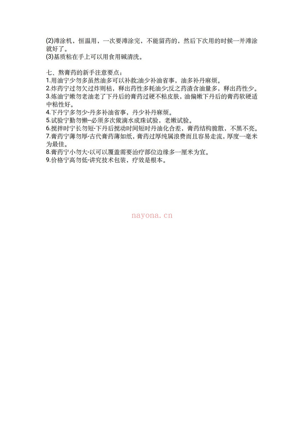 《中药外治法讲义3套电子书》PDF电子书（3册PDF电子书）