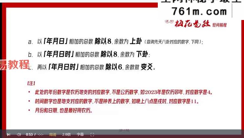 北川演易《梅花易和佛门两大预测法》28集视频