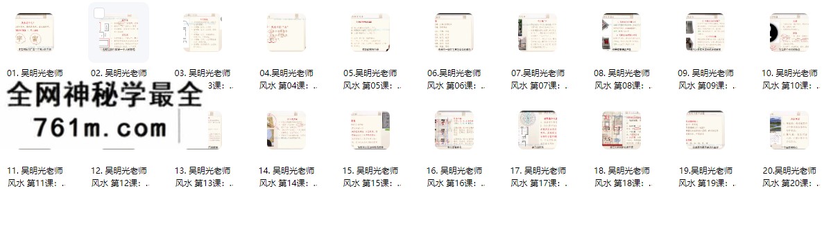 吴明光阳宅风水综合调理20集