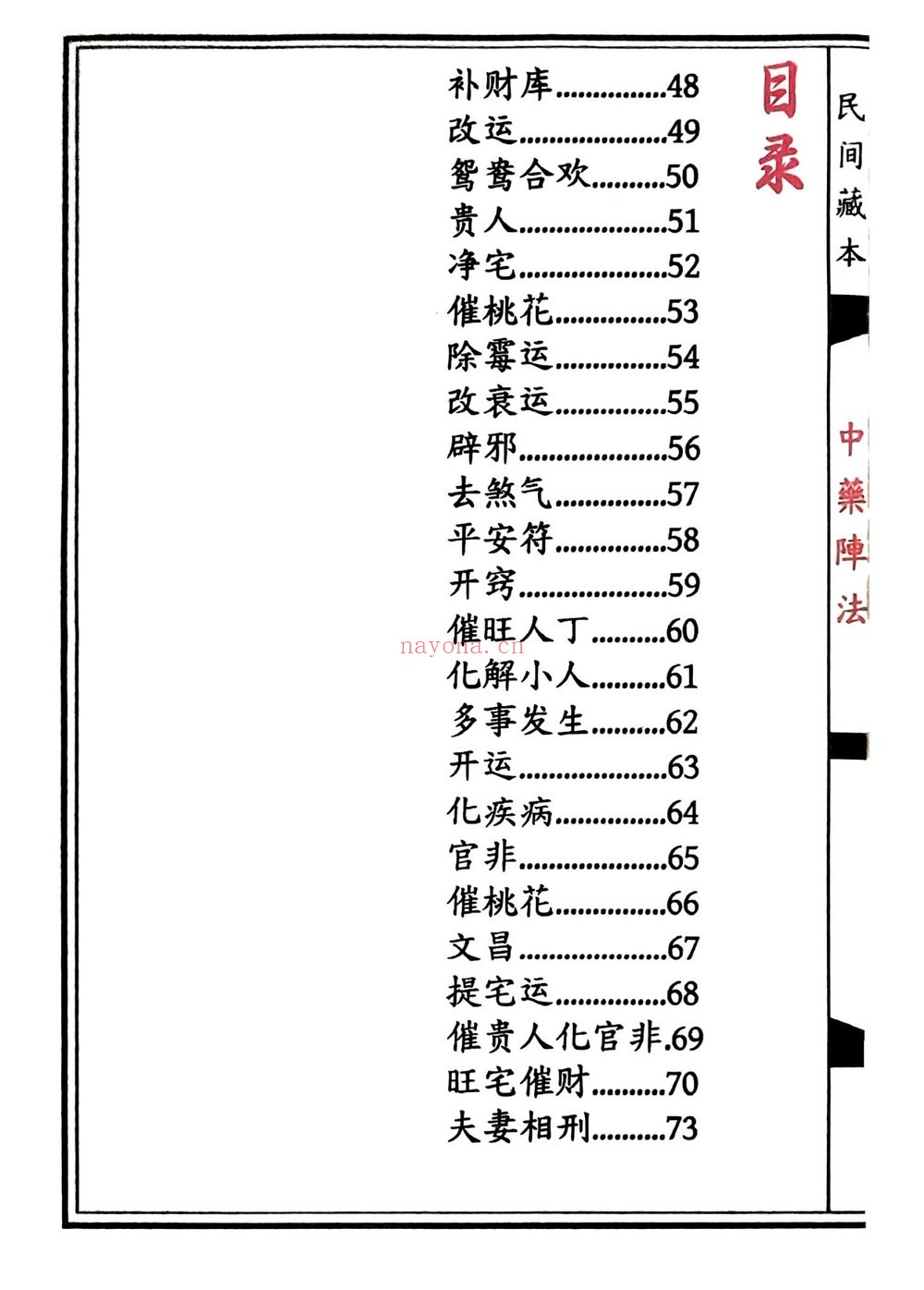 中药阵法《新排版本-2册-》PDF电子书（2册PDF电子书）