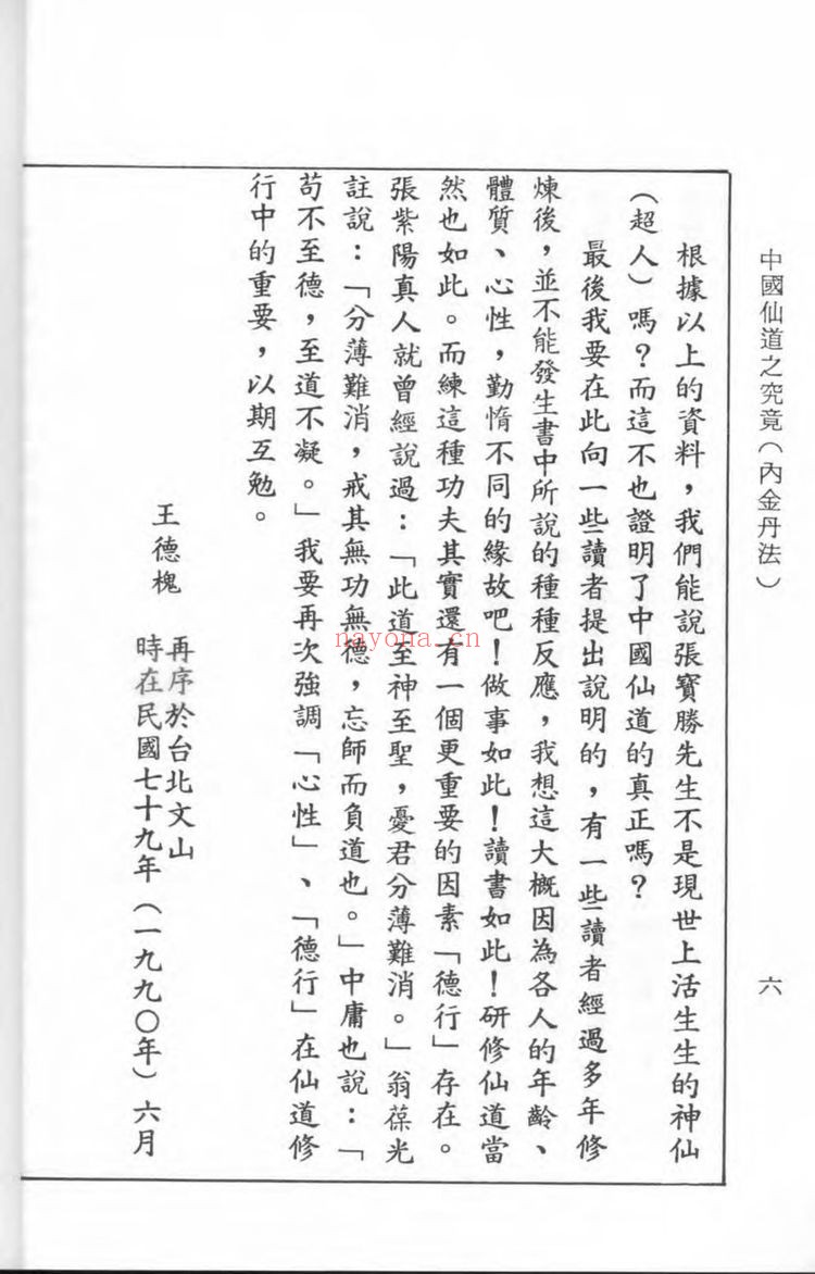 《中国仙道之究竟-6册》PDF电子书（7册PDF电子书）