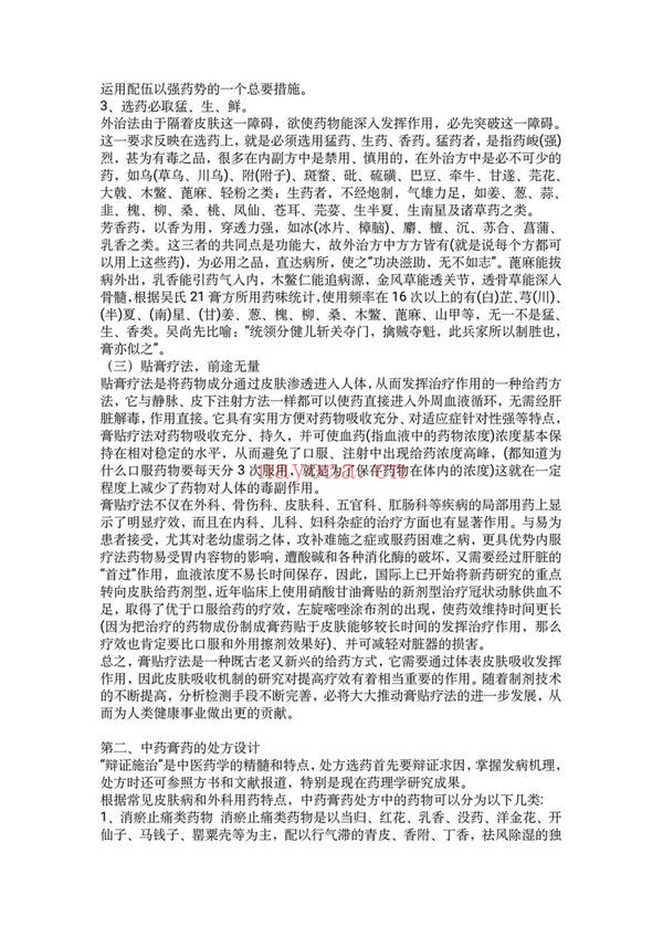 《中药外治法讲义3套电子书》PDF电子书（3册PDF电子书）