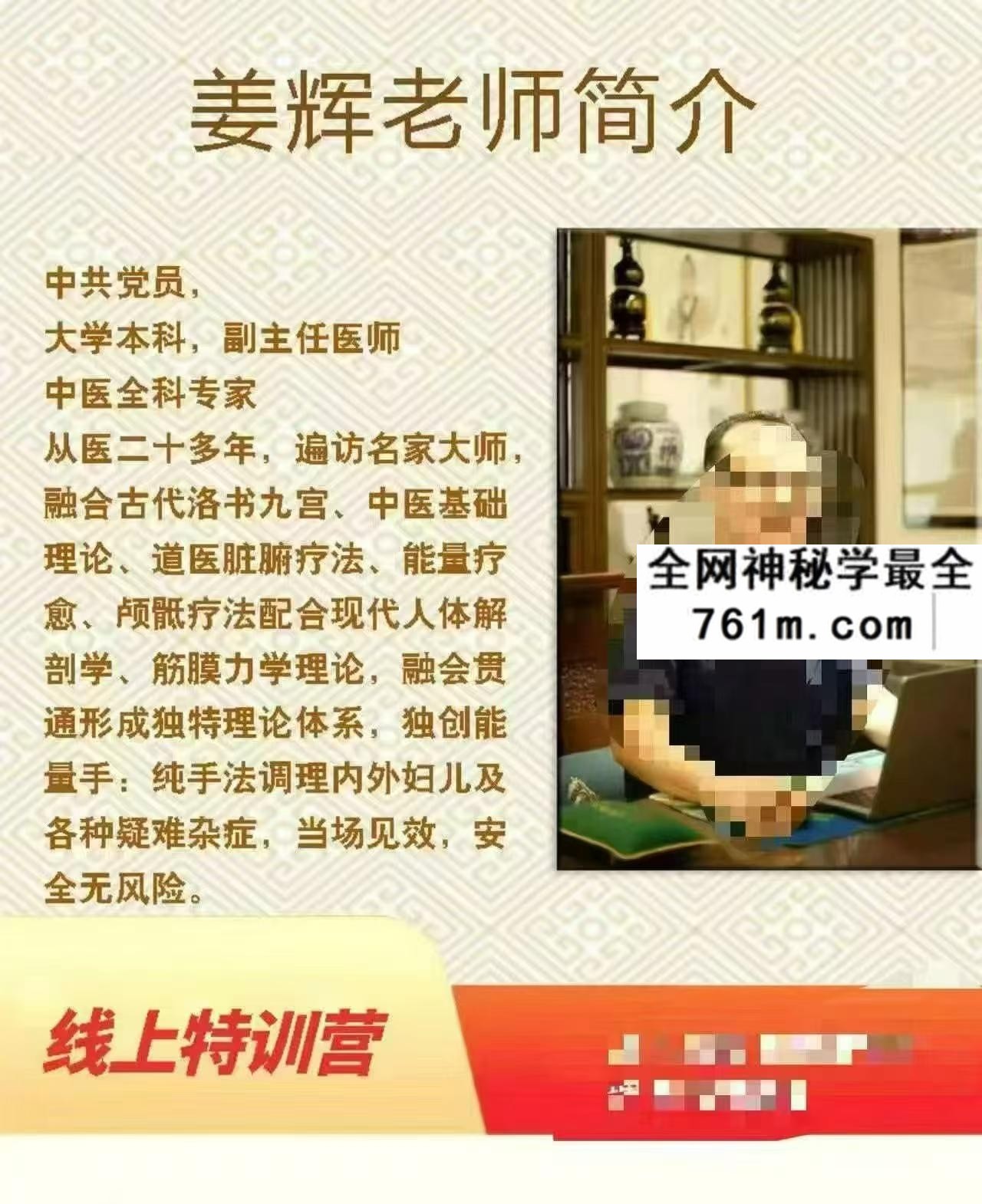 姜院长能量手 纯手法调理疑难杂症线上特训营
