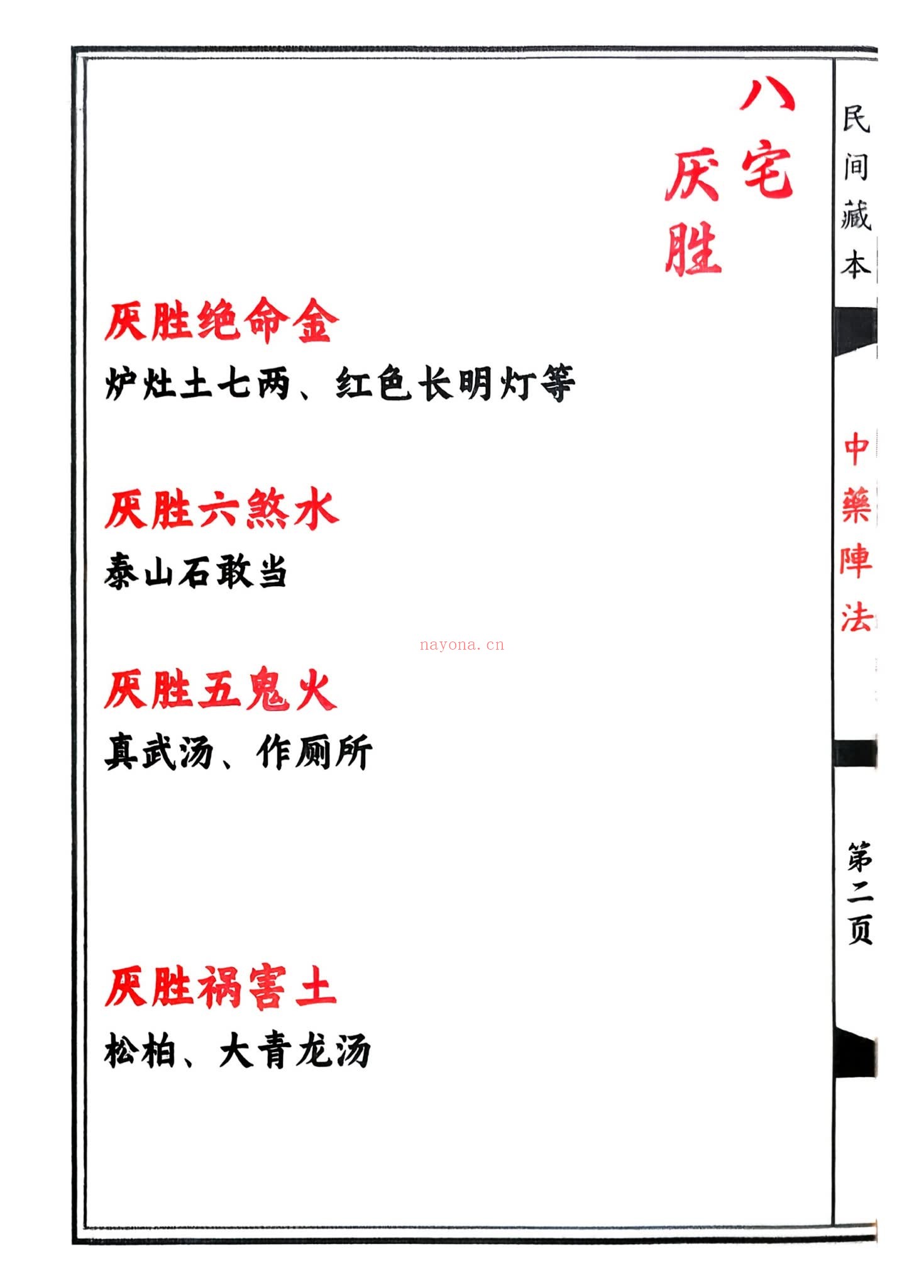 中药阵法《新排版本-2册-》PDF电子书（2册PDF电子书）