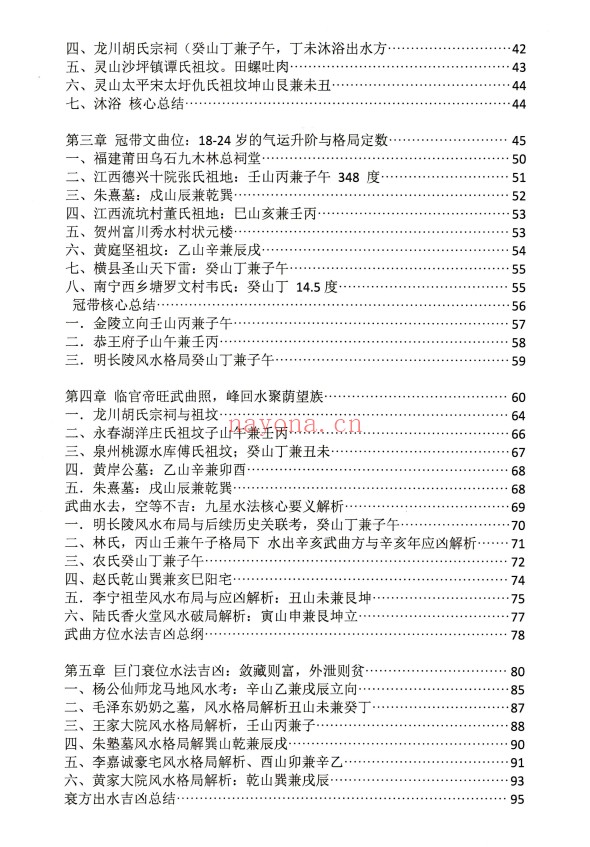 陈益峰古传寻龙点穴之堪舆案例精准理气上中下3册PDF