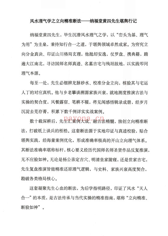 陈益峰古传寻龙点穴之堪舆案例精准理气上中下3册PDF