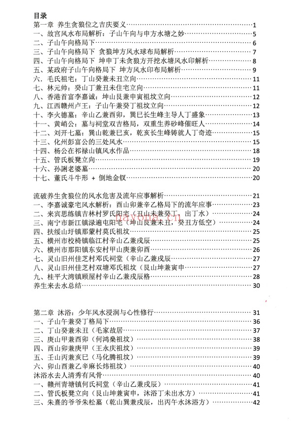 陈益峰古传寻龙点穴之堪舆案例精准理气上中下3册PDF