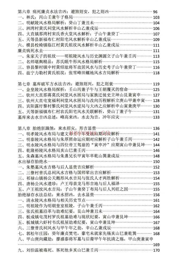 陈益峰古传寻龙点穴之堪舆案例精准理气上中下3册PDF