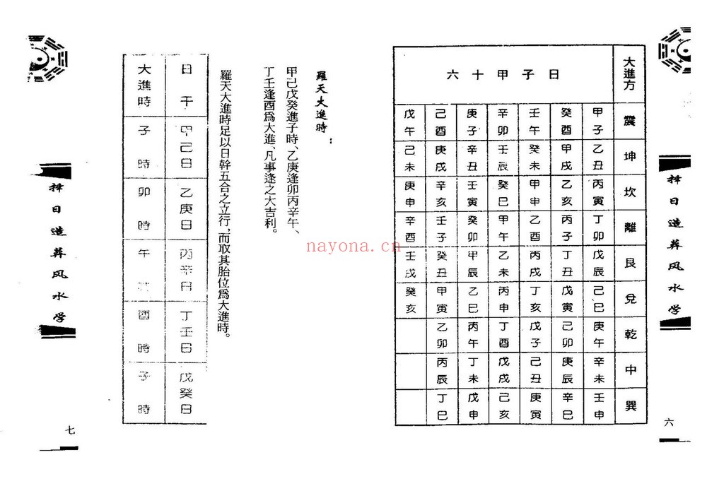 《钟义明风水资料大合集》PDF电子书（44册PDF电子书）