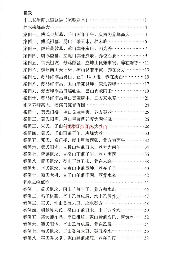陈益峰古传寻龙点穴之堪舆案例精准理气上中下3册PDF