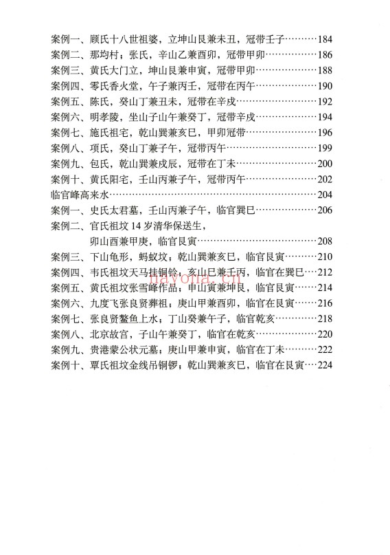 陈益峰古传寻龙点穴之堪舆案例精准理气上中下3册PDF