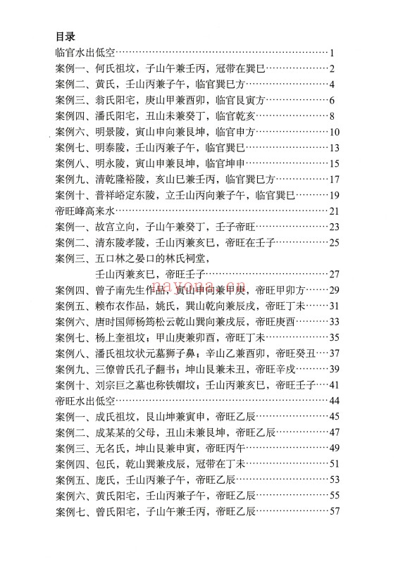 陈益峰古传寻龙点穴之堪舆案例精准理气上中下3册PDF