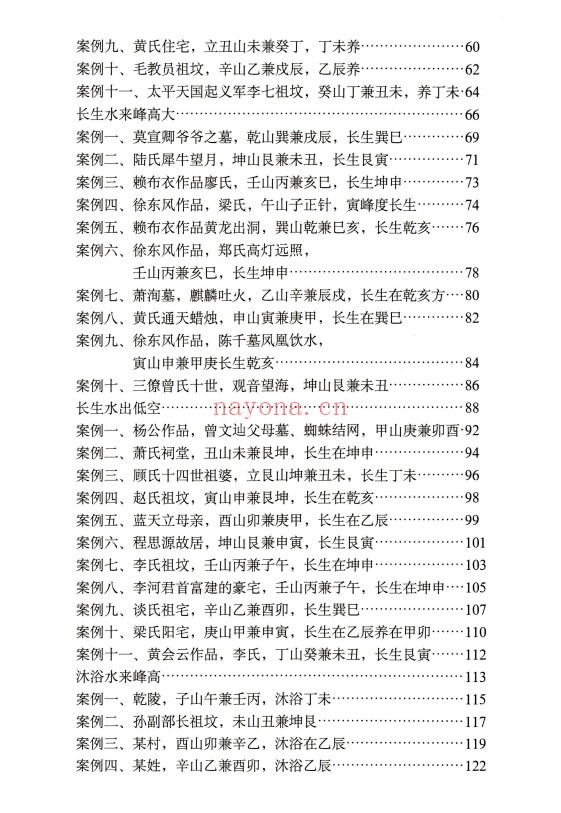 陈益峰古传寻龙点穴之堪舆案例精准理气上中下3册PDF