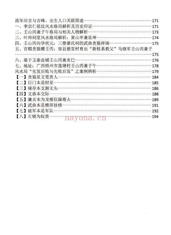 陈益峰古传寻龙点穴之堪舆案例精准理气上中下3册PDF