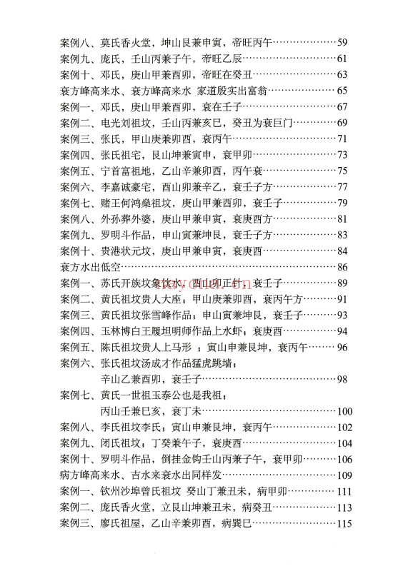 陈益峰古传寻龙点穴之堪舆案例精准理气上中下3册PDF